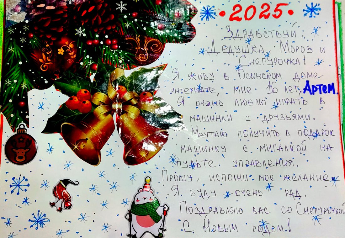 Артем_Р_Оса_2025