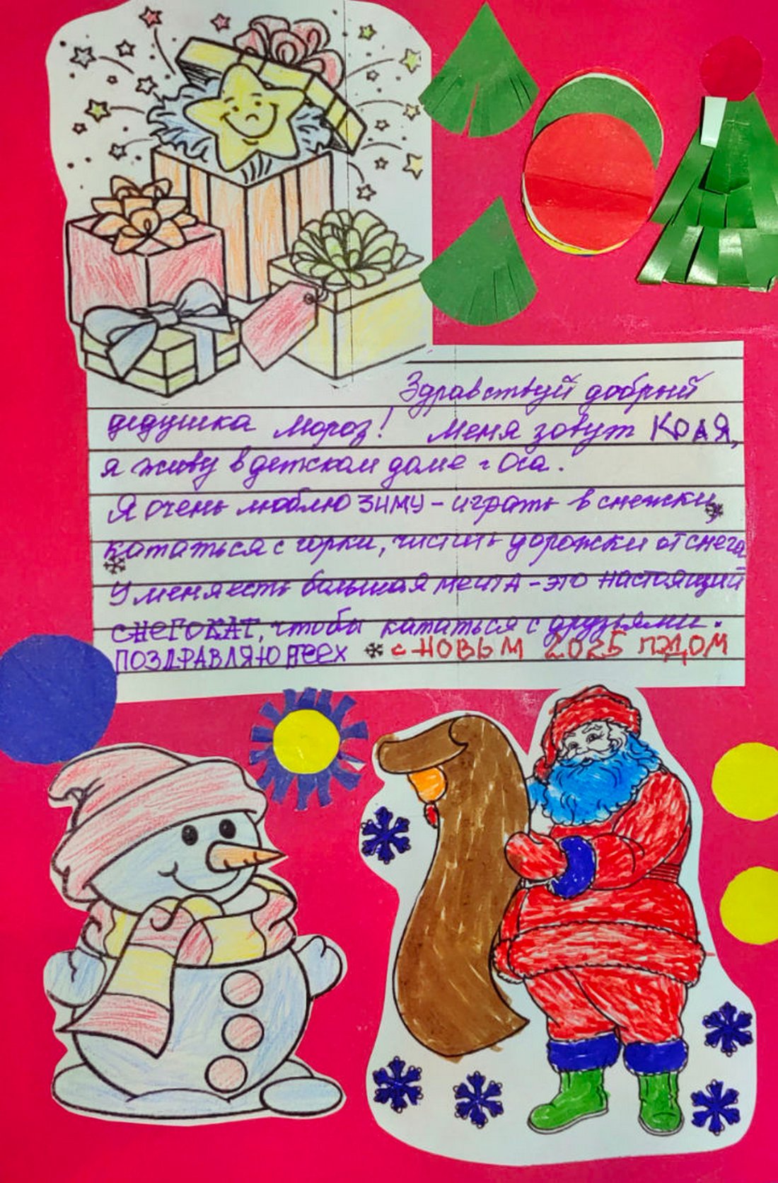 Николай_К_Оса_2025