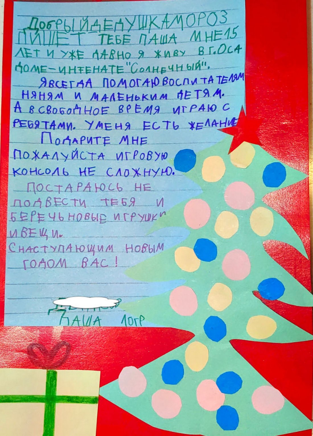 Павел_Д_Оса_2025