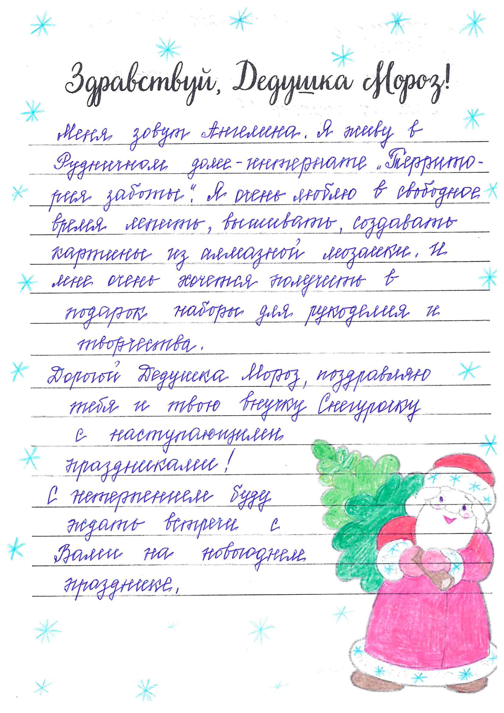 Ангелина_Са_Рудничный_2025