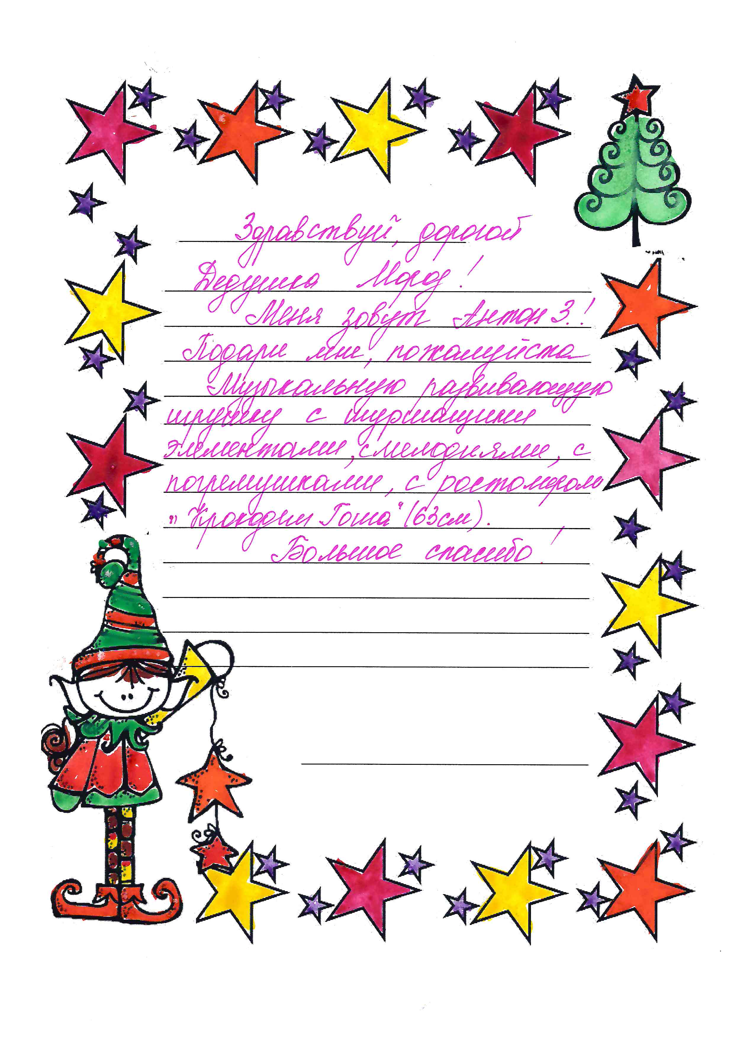 Антон_За_Радничный_2025