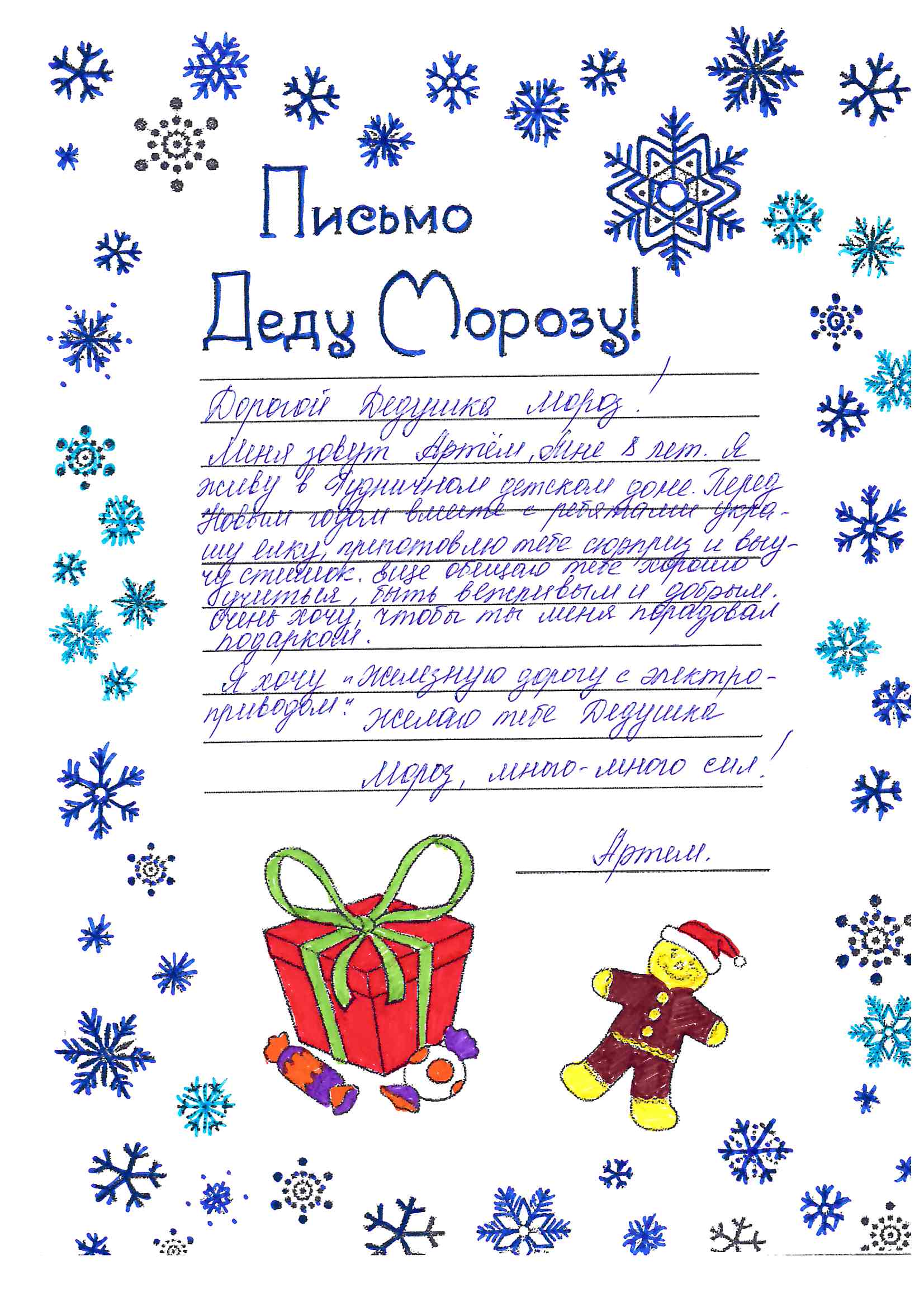 Артем_Гр_Рудничный_2025