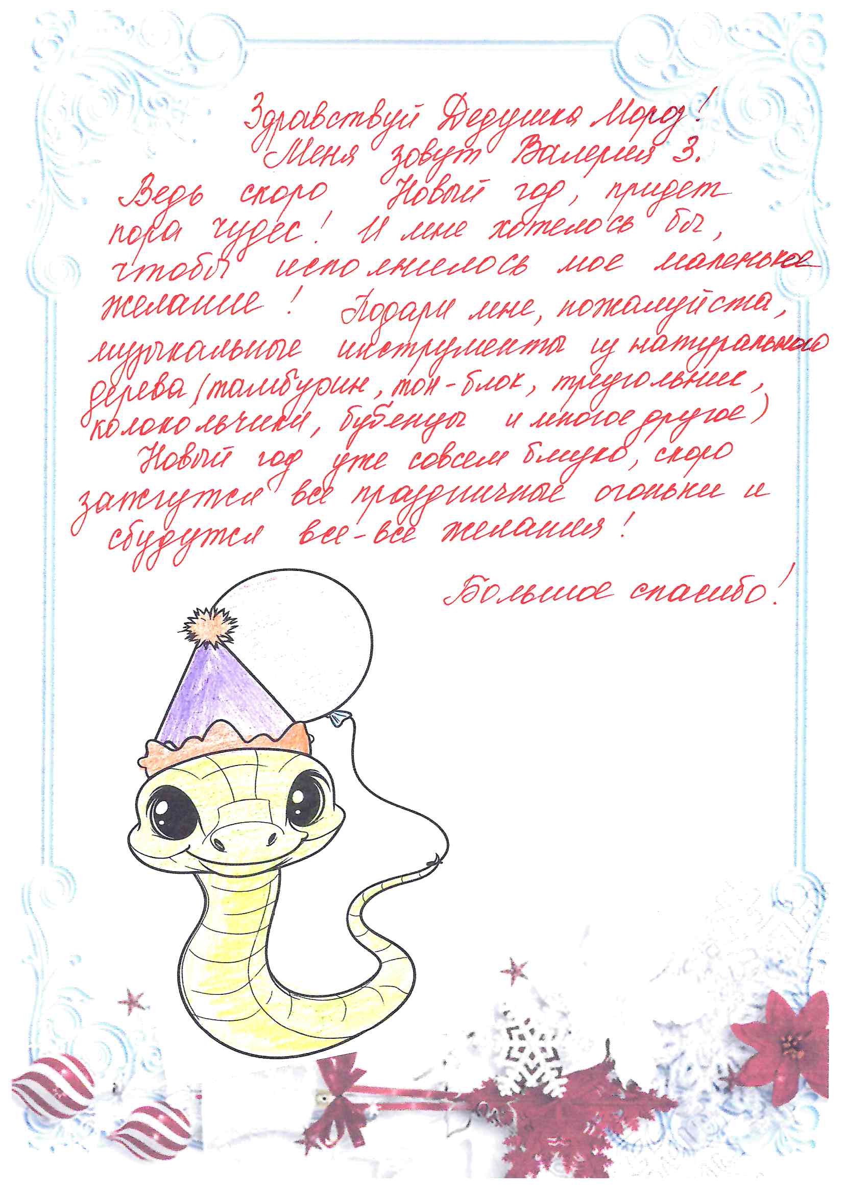 Валерия_За_Рудничный_2025