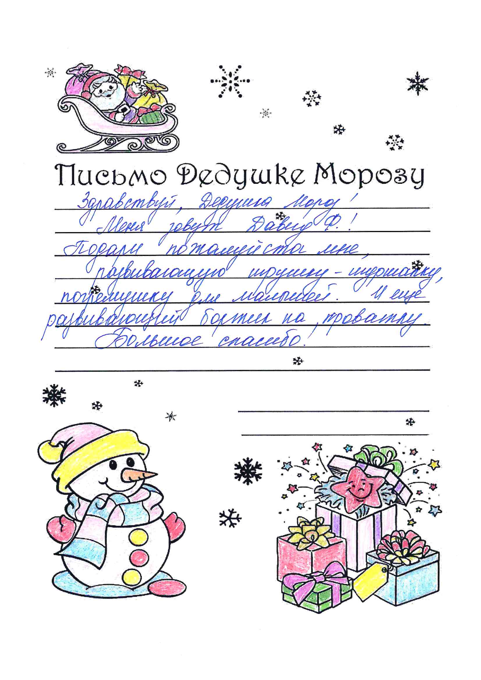 Давид_Фр_Рудничный_2025