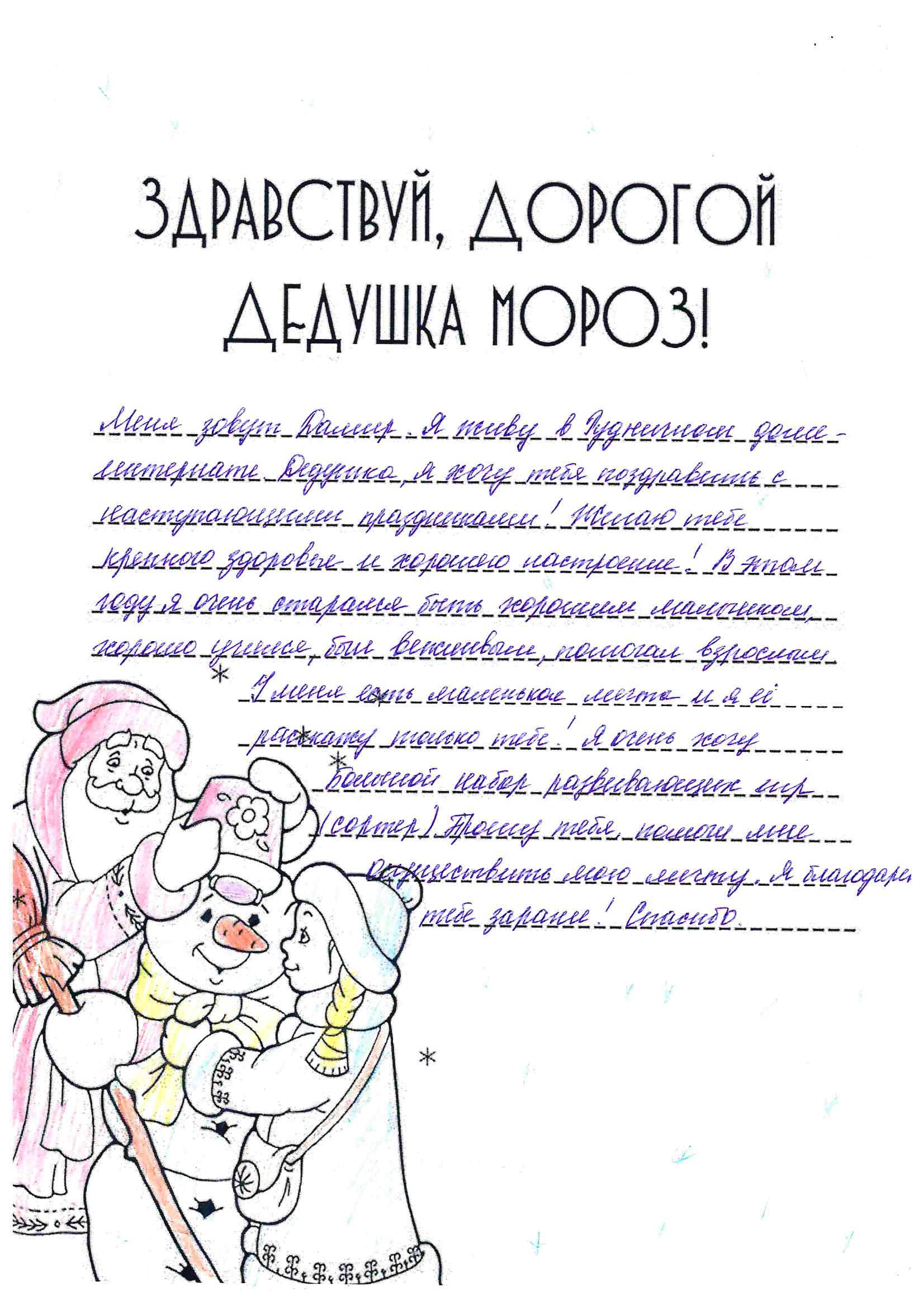 Дамир_Му_Рудничный