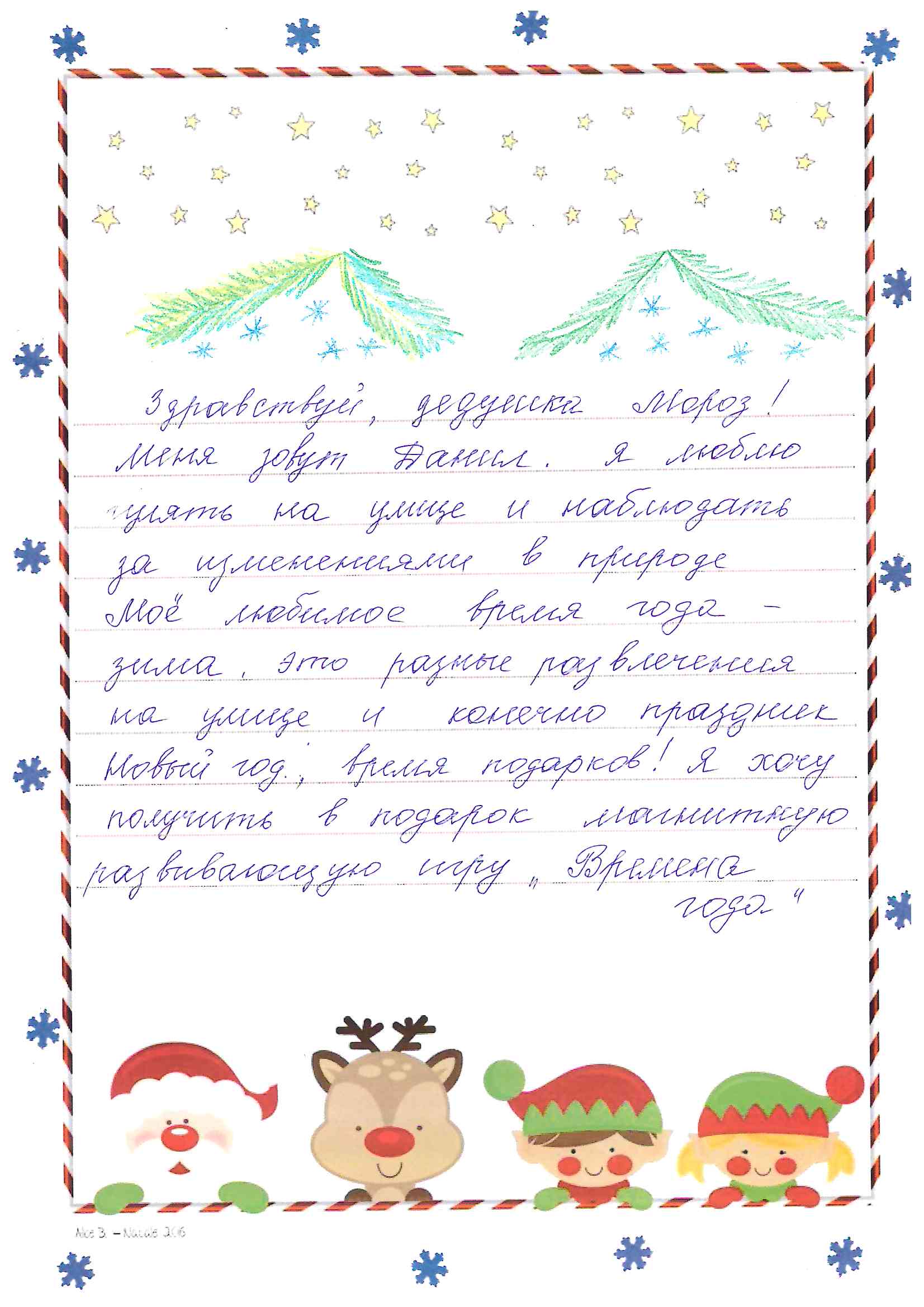 Данил_Ст_Рудничный_2025