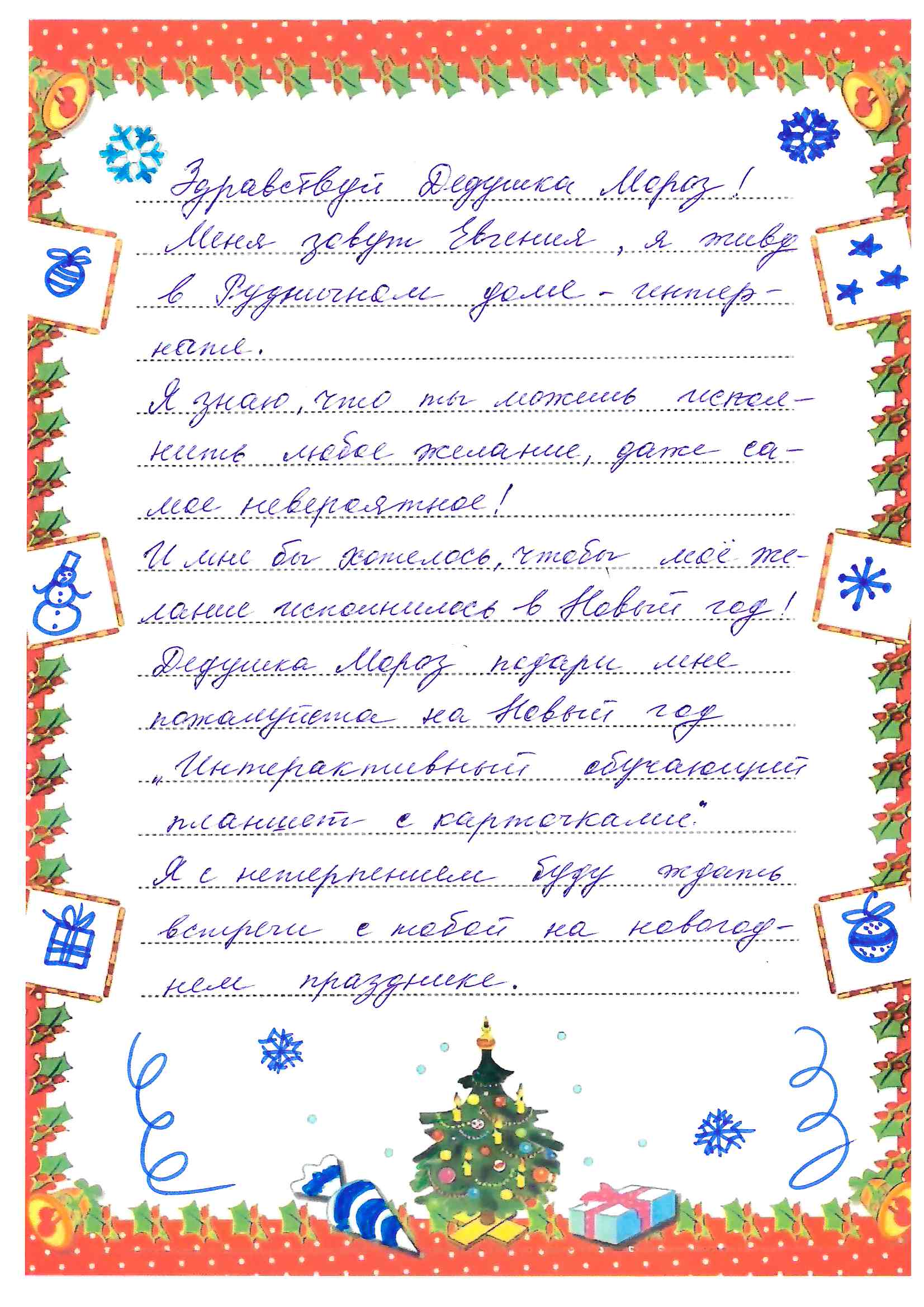 Евгения_Ра_Рудничный_2025