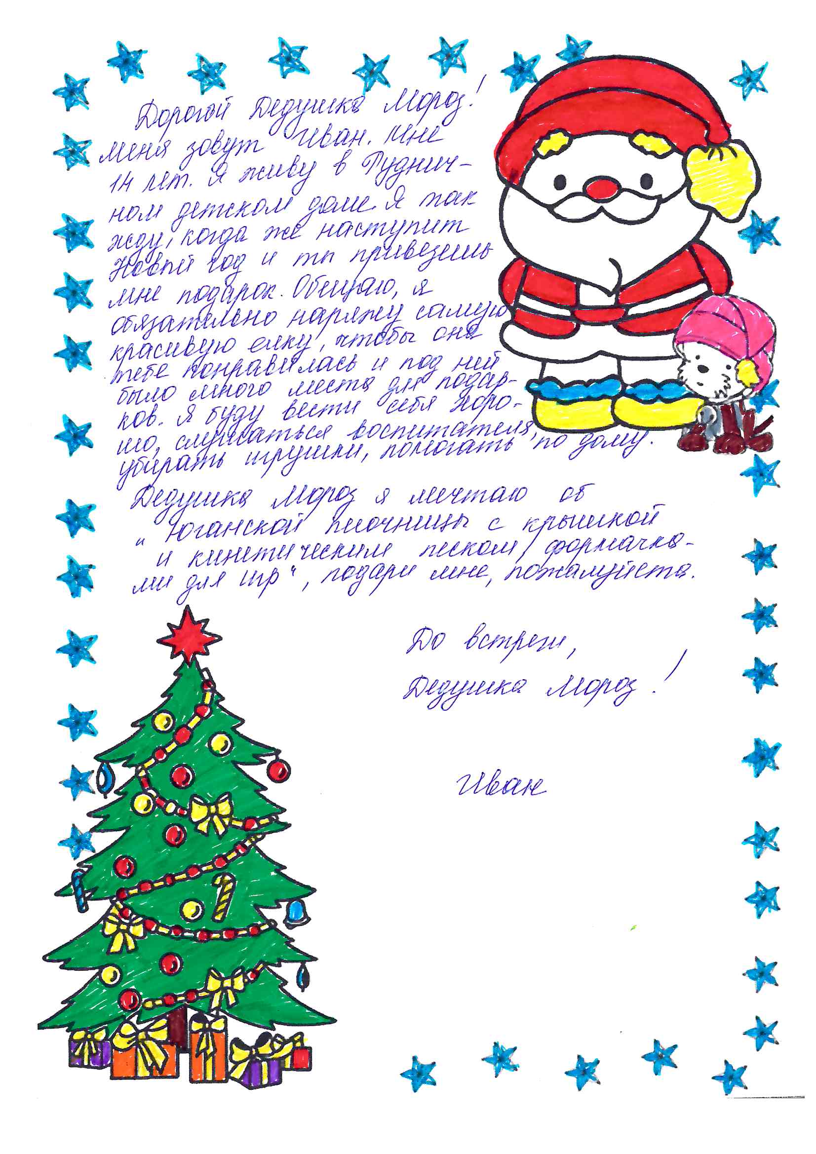 Иван_Се_Рудничный_2025