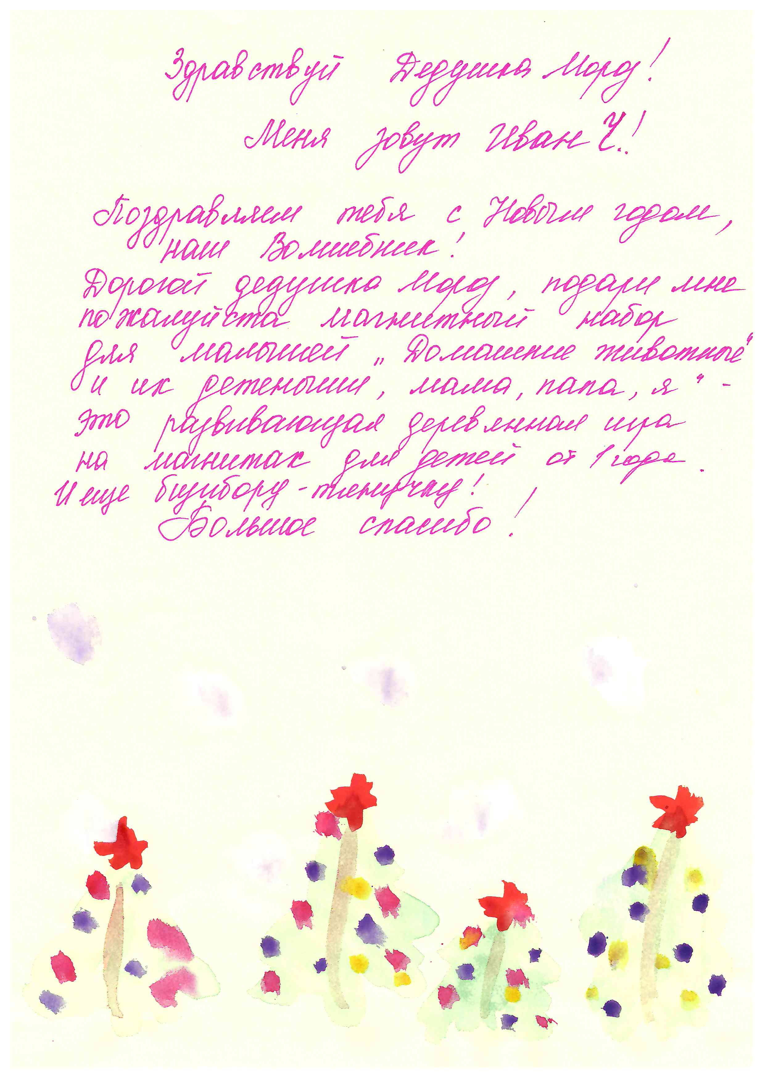 Иван_Че_Радничный_2025