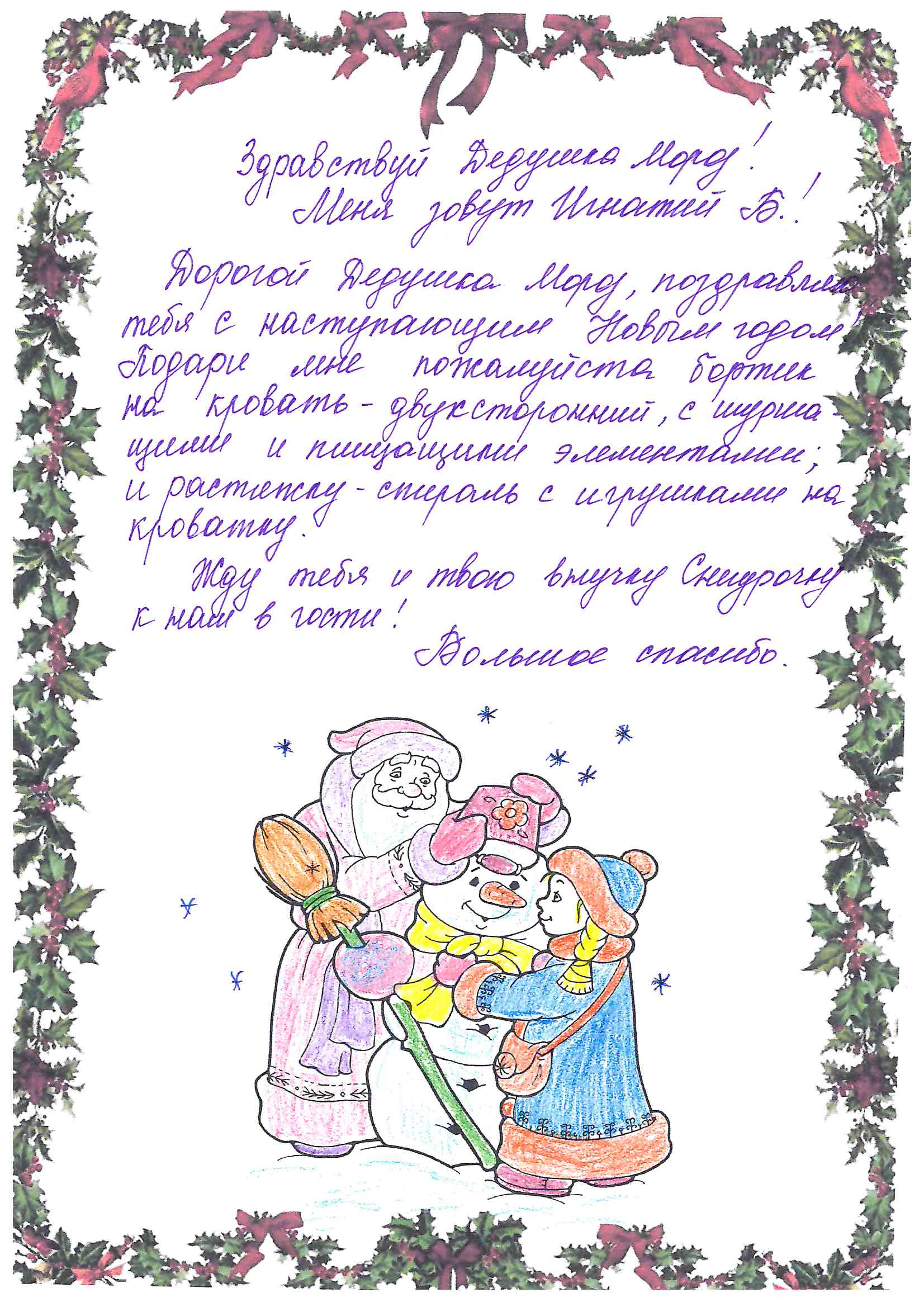 Игнатий_Ба_Рудничный_2025