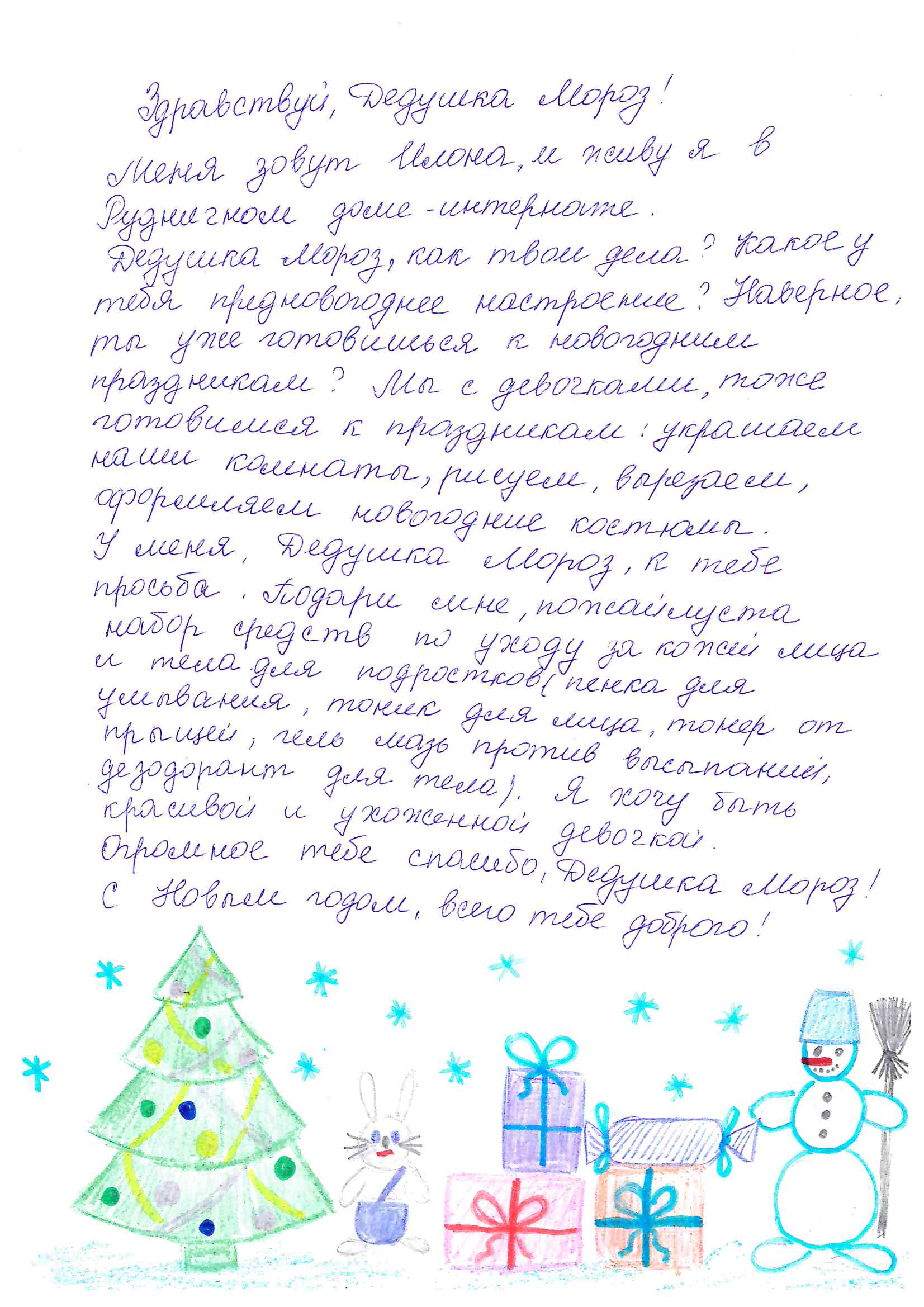 Илона_Са_Рудничный_2025