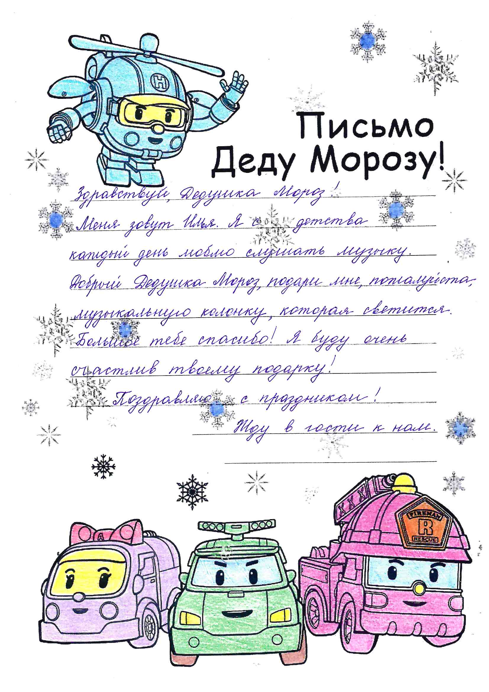 Илья_Ше_Рудничный_2025