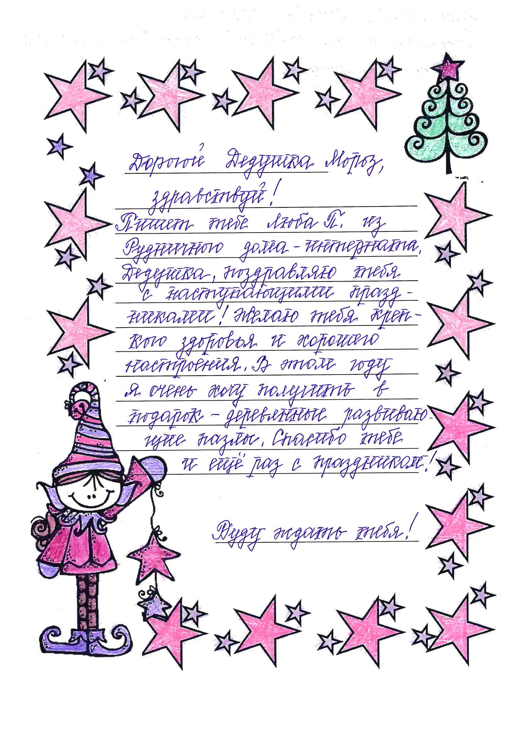 Любовь_Пр_Рудничный_2025