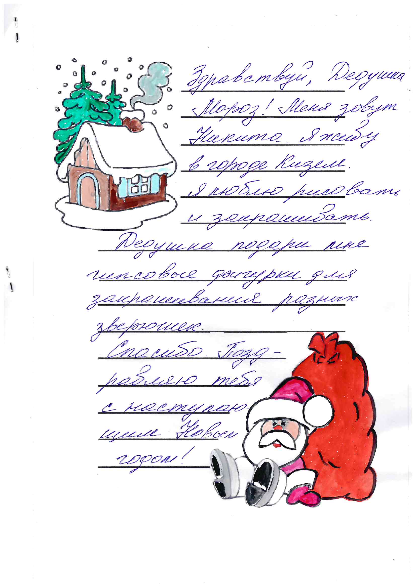 Никита_Ст_Рудничный_2025