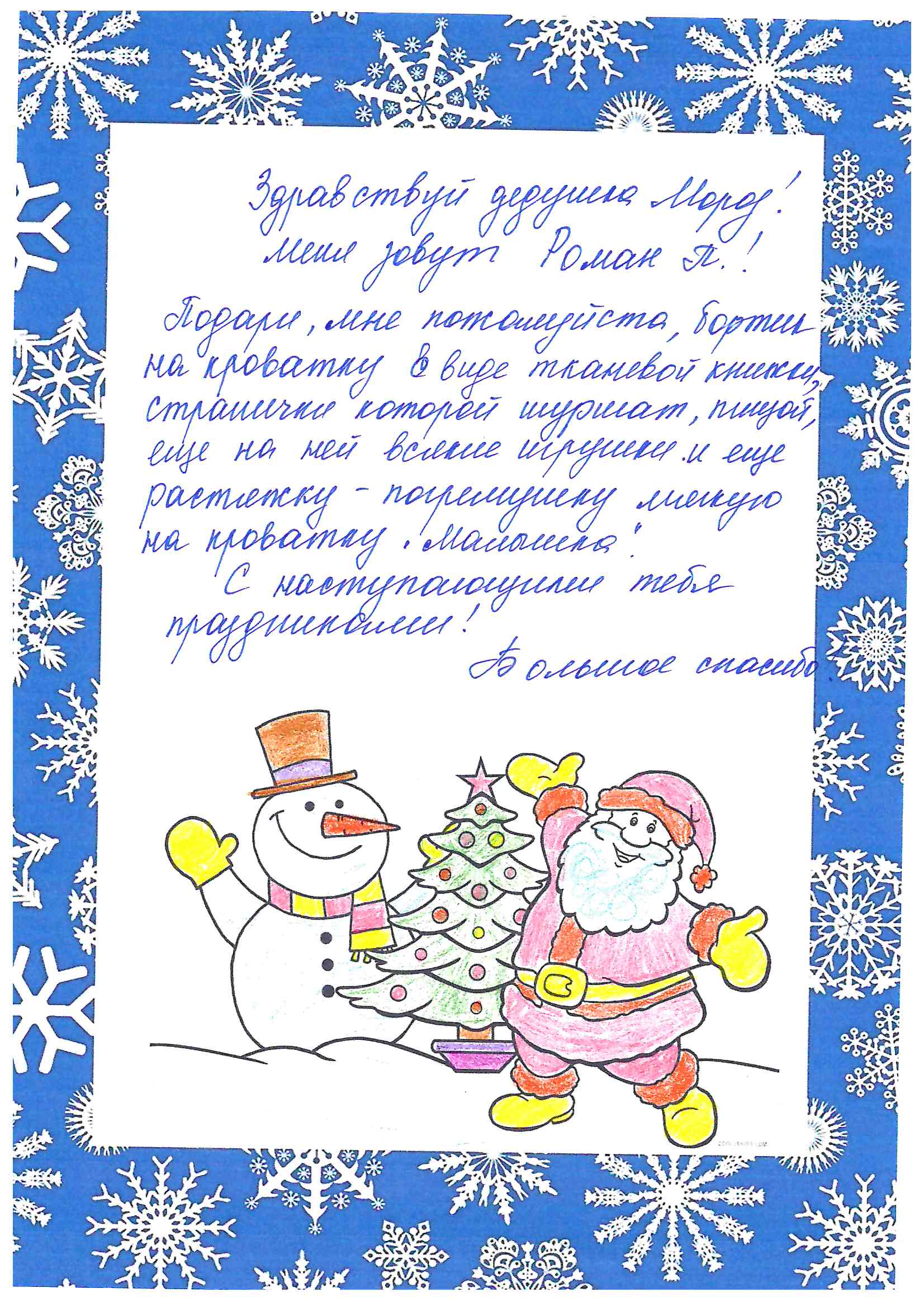 Роман_По_Рудничный_2025