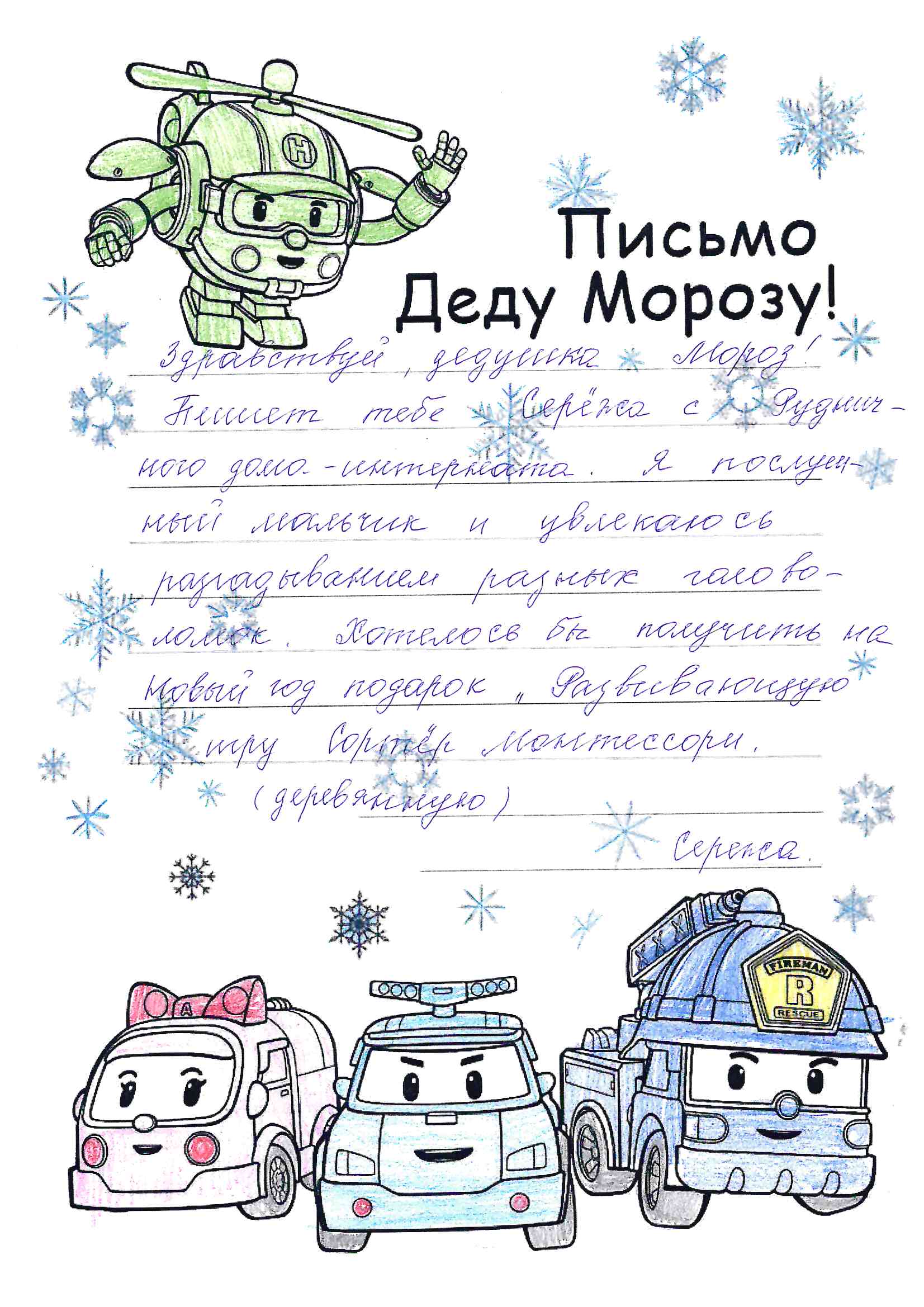 Сережа_Ма_Рудничный_2025