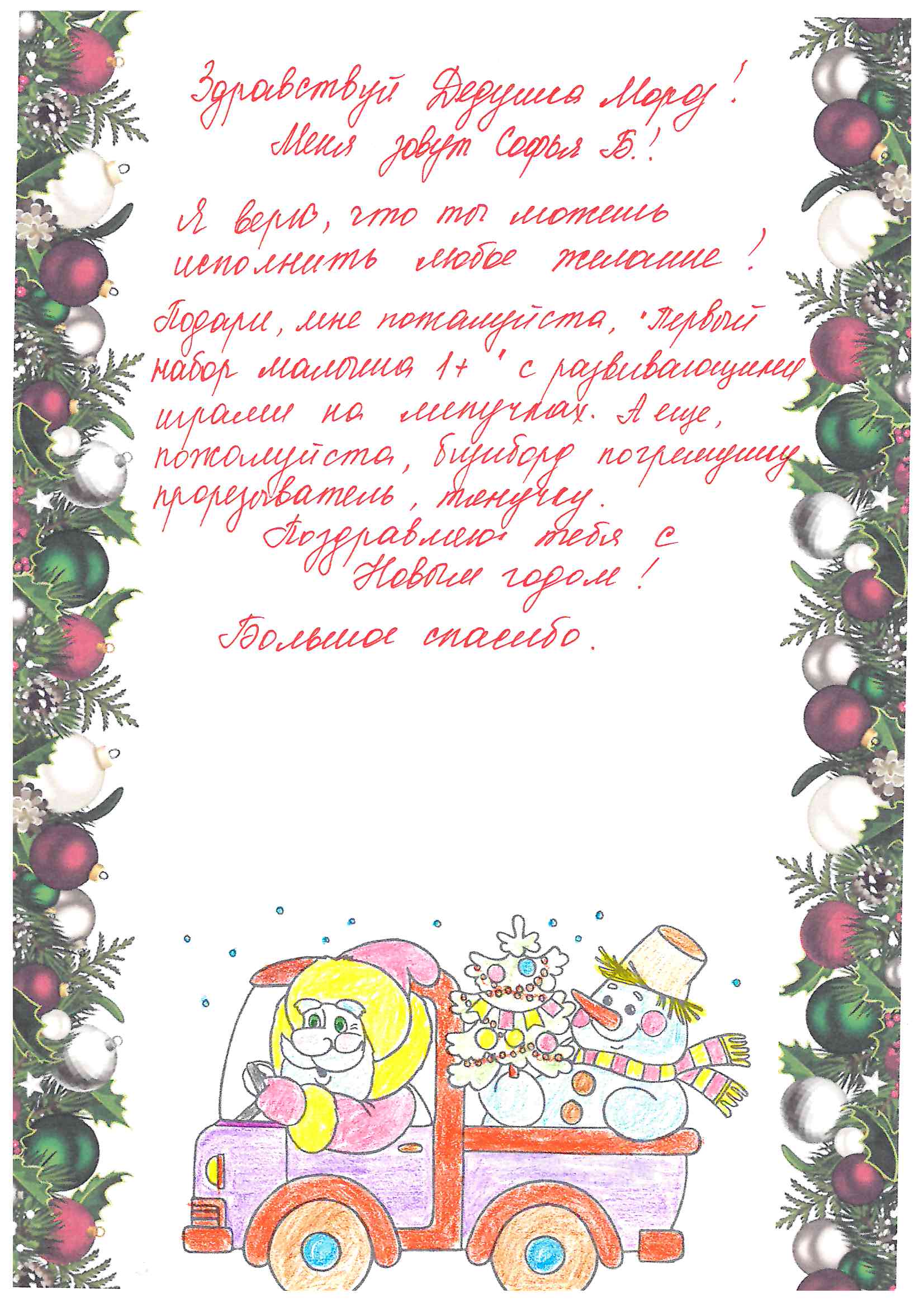 Софья_Ба_Рудничный_2025