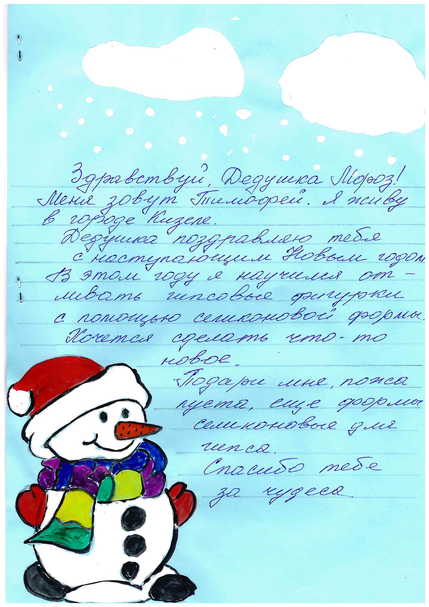 Тимофей_За_Рудничный_2025