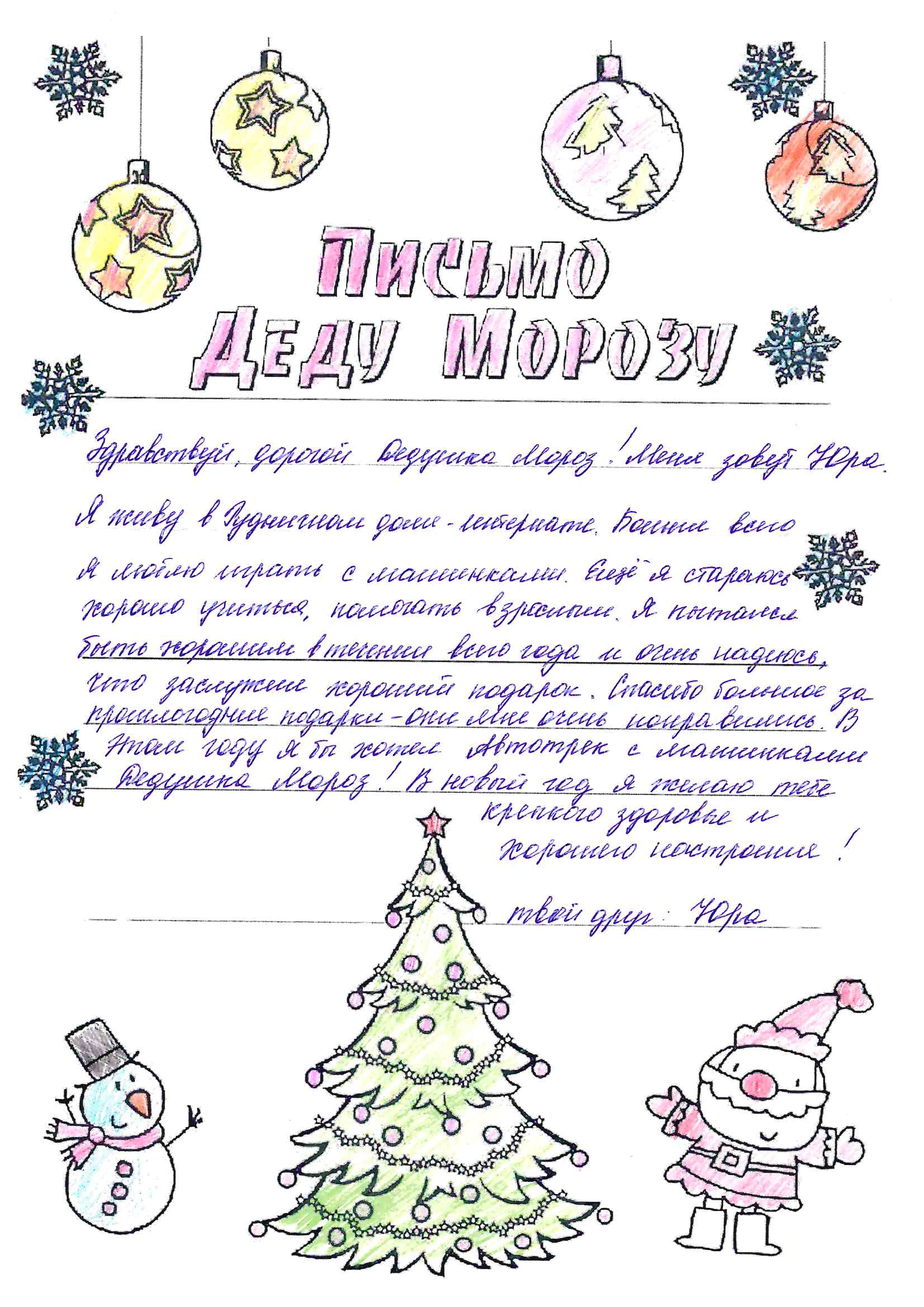 Юра_Ша_Рудничный