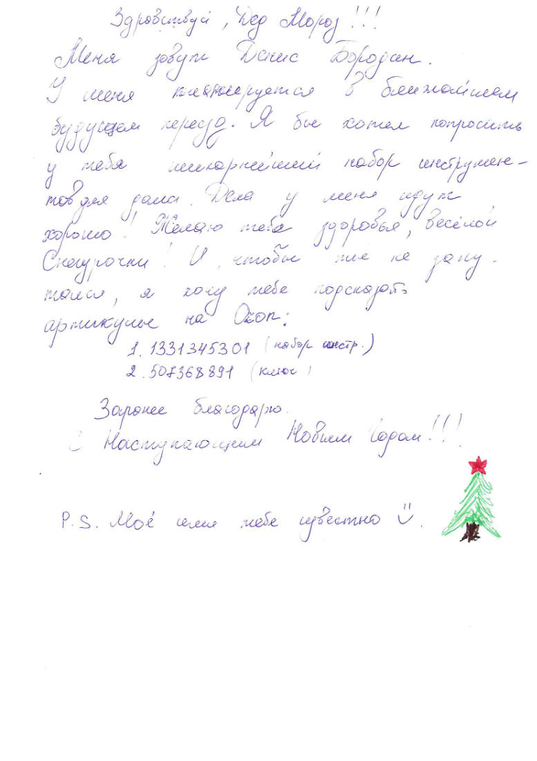 Денис_Вернуть_Будущее_2025