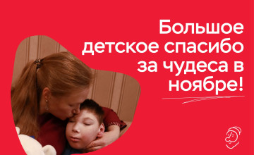 Отчёт о чудесах за ноябрь