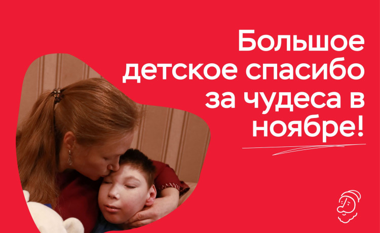 Отчёт о чудесах за ноябрь