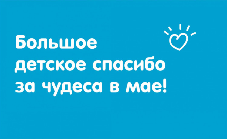 Отчёт о чудесах за май