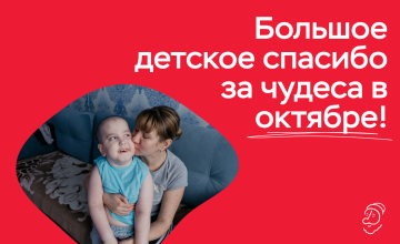 Отчёт о чудесах за октябрь