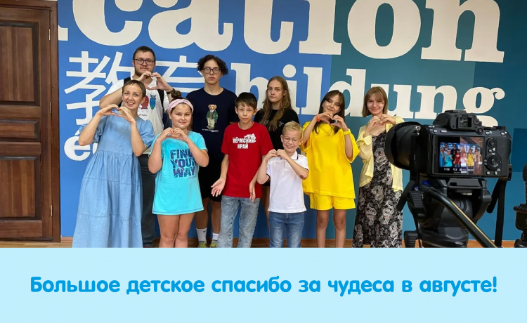 Отчёт о чудесах за август