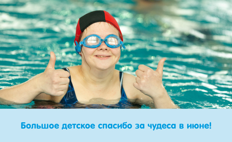 Отчёт о чудесах за июнь