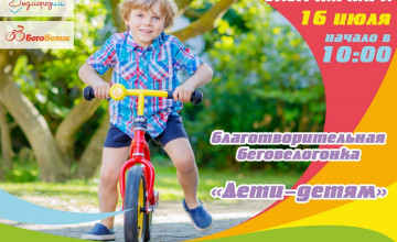 Малыши помогут сверстникам догнать здоровье