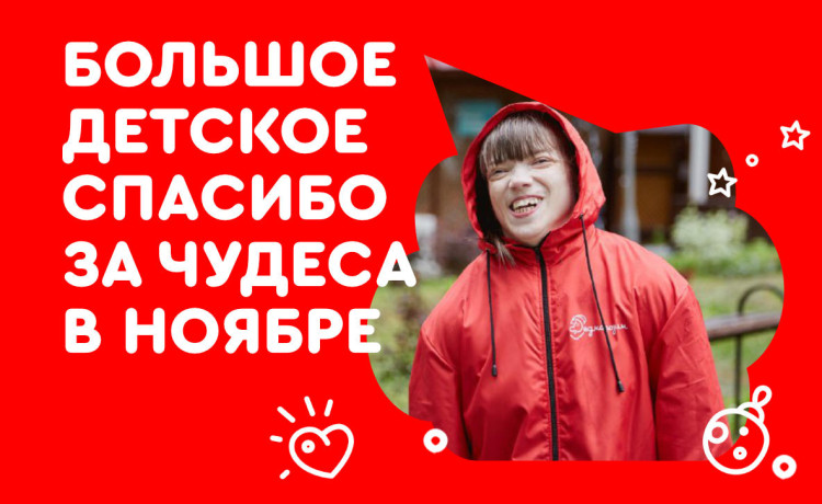 Отчёт по чудесам за ноябрь