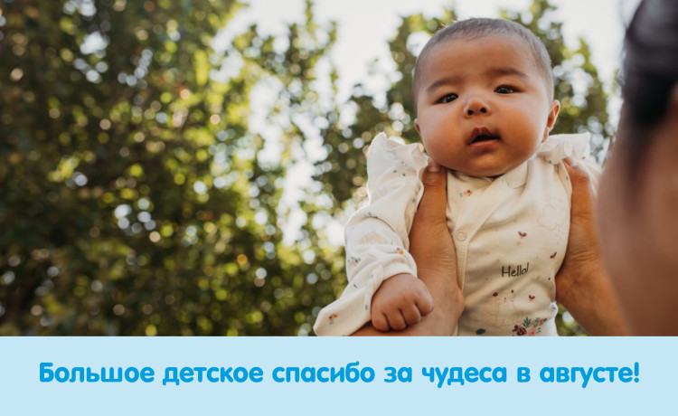 Отчёт о чудесах за август