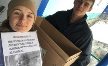 Пермские молодожёны собирают макулатуру, чтобы помочь Кириллу Садкину