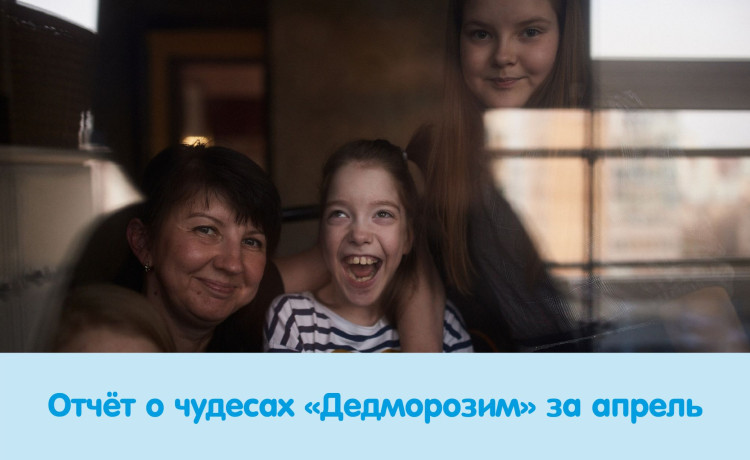 Отчёт о чудесах за апрель