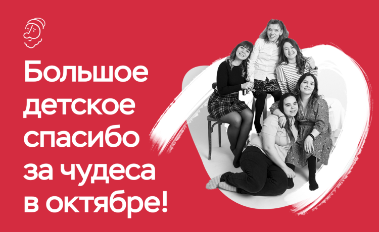 Отчёт о чудесах за октябрь