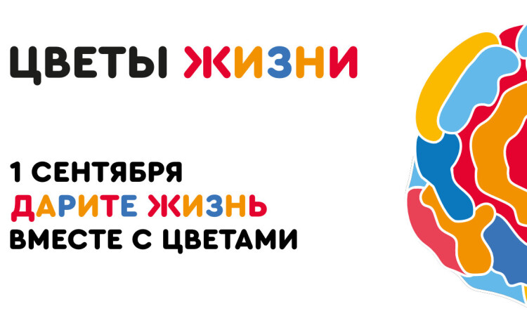 В Пермском крае стартовала крупнейшая благотворительная акция «Цветы жизни»