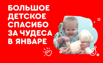 Отчёт по чудесам за январь