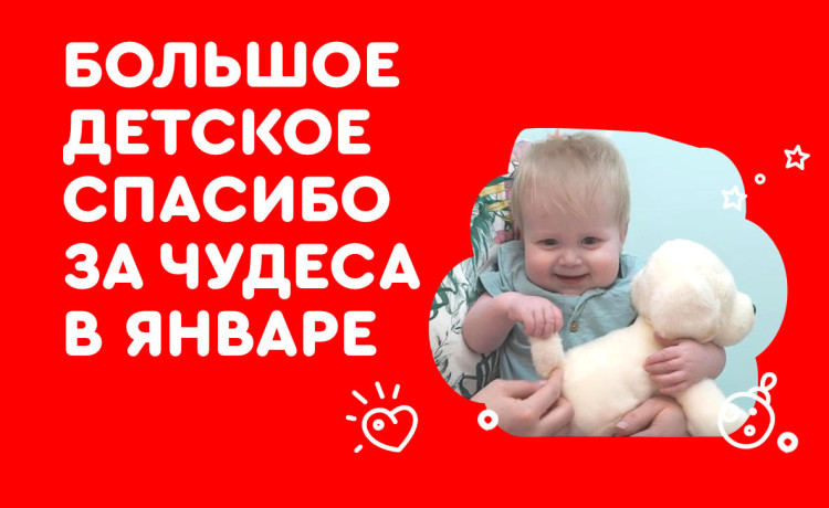 Отчёт по чудесам за январь