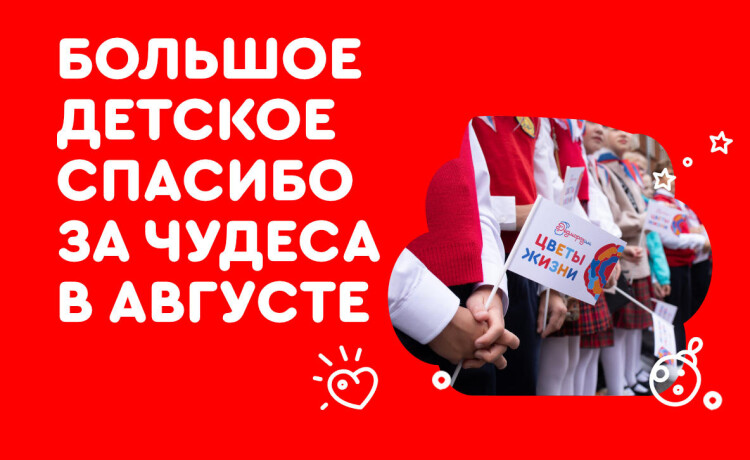 Отчёт по чудесам за август