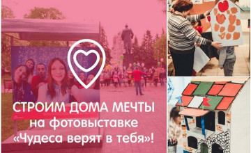 Приходите строить дома мечты!