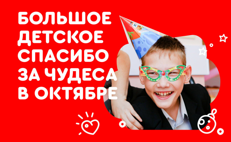 Отчёт по чудесам за октябрь