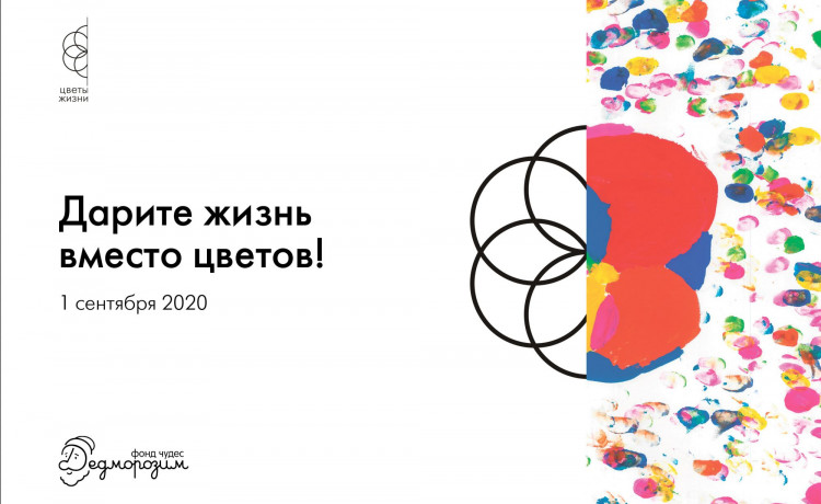 «Цветы жизни»: регистрация продолжается до 31 августа