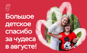 Отчёт о чудесах за август