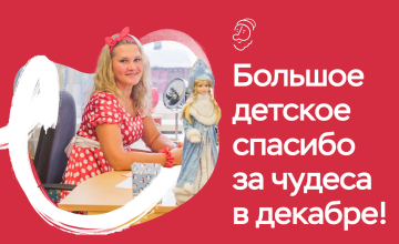 Отчёт о чудесах за декабрь