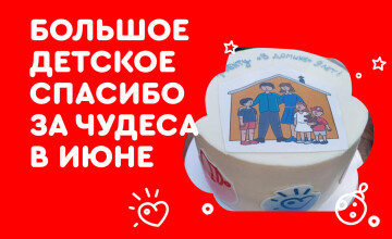 Отчёт по чудесам за июнь