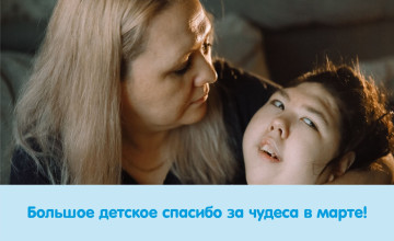 Отчёт о чудесах за март