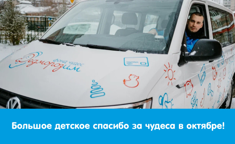 Отчёт о чудесах за октябрь