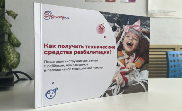Как получить технические средства реабилитации?