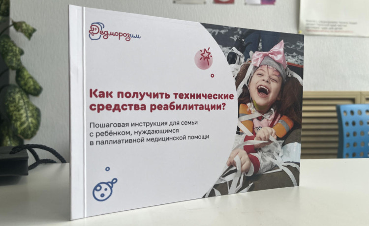 Как получить технические средства реабилитации?